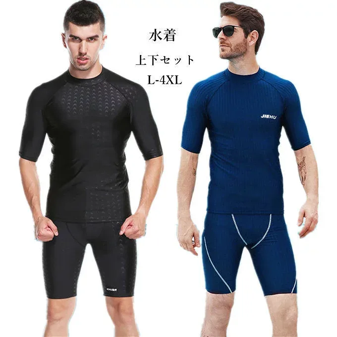 フィットネス水着 水着 メンズ ラッシュガード 上下セット サーフパンツ おしゃれ 大きいサイズ スポーツ スイムウェア 練習用 競泳水着 海パンツ ジム 水泳 かっこいい 送料無料