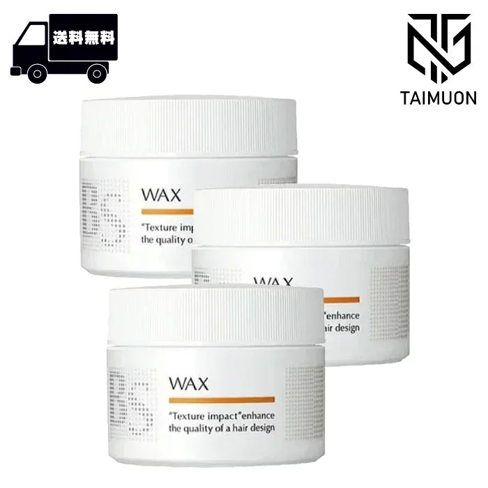 〈お得な3個セット〉 アリミノ BSスタイリングワックス 110g × 3個 BS STYLING WAX 毛流れ 毛先 ベタつかず やわらかい仕上がり スタイリング wax ワックス