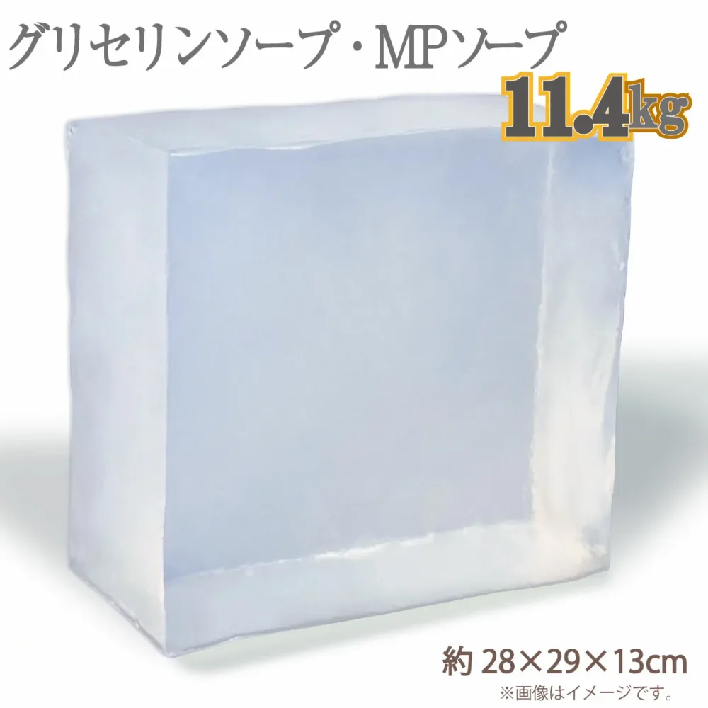 グリセリンソープ 11.4kg 〈 手作りせっけん 材料 グリセリンクリアソープ 宝石石鹸 MPソープ 透明石鹸 植物由来原料を使用 管理しやすい1塊り(約28x29x13cm)でお届け! 工作 キット 宝石せっけん 高学年 子供 小学生 向け 〉