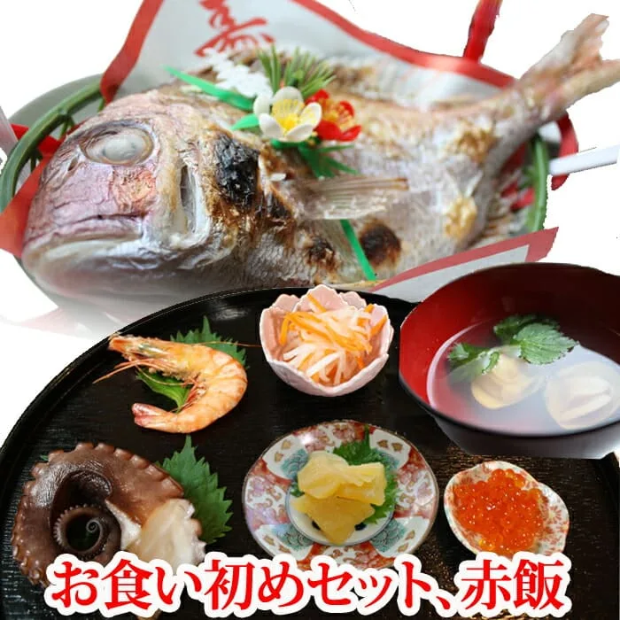『お食い初め (百日祝い) 手作り料理セット』【送料無料】簡単レシピ付き!(天然鯛 赤飯 はまぐり (中国 or 国産) 数の子 ボイル済みタコ足 えび かまぼこ (梅 or えび) いくら or 歯固め石 鯛かご 祝い箸 敷紙 尾のし 寿飾り 赤飯の箱 折箱)