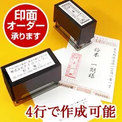 住所印 スタンプ 黒ボディ 浸透印タイプ 住所入りハンコ スタンプ台不要の浸透印 印面有効18×58mm インク色:黒または朱 縦・横作成可 年賀状 データ入稿可 オリジナル 作成 オーダースタンプ 社判 会社印 インボイス はんこ 個人 移転 引越し