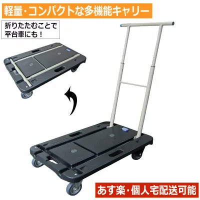 【クーポンあり】台車 軽量折りたたみ 手押し台車 平台車 CC-211K キャリーノ Carryno! ミニ台車 コンパクトキャリー 運搬車 カート 日用品 ナンシン 国内メーカー 静音 耐荷重100kg 【送料無料 返品不可】