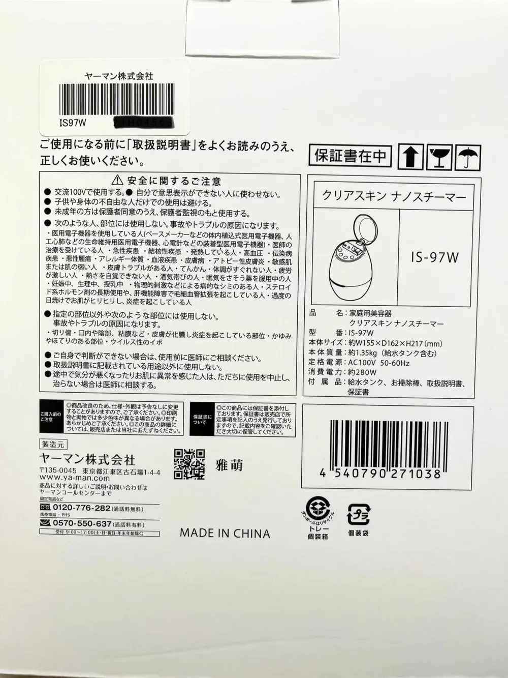 ヤーマン(YA-MAN) クリアスキンナノスチーマー IS97W IS-97W 新品 送料無料