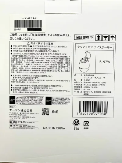ヤーマン(YA-MAN) クリアスキンナノスチーマー IS97W IS-97W 新品 送料無料