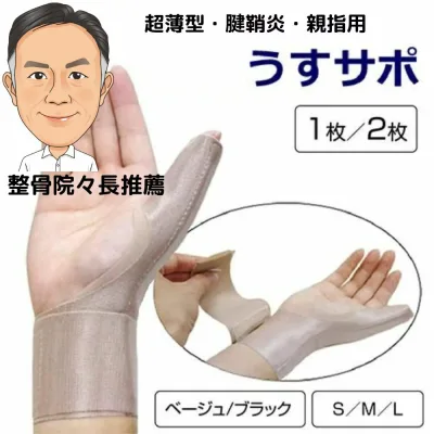 1枚100円・2枚300円OFF! 腱鞘炎 サポーター リウマチ 手首サポーター バネ指 親指サポーター ばね指 サポーター 手首 固定 骨折 後 の サポーター サポーター 手首 腱鞘炎 指 腱鞘炎 親指 サポーター 腱鞘炎 サポーター 育児 腱鞘炎 サポーター ドケルバン病 腱鞘炎