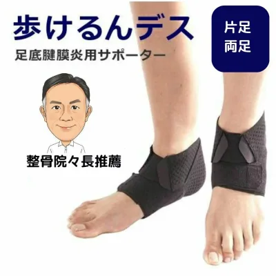 足底筋膜炎「歩けるんデス」 足首サポーター 足裏サポター 偏平足 開張足 偏平足サポーター 扁平足に良い 扁平足 踵骨棘 回内足 足アーチ 外反足 足底アーチ 扁平足 改善 グッズ 扁平足 足底筋膜炎 プレゼント 踵の痛み 足裏の痛み 足の痛み 靴下 室内履き
