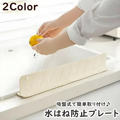 水はね防止プレート 単品 1個 送料無料 シンクプレート 吸盤式 吊り下げ シリコン キッチン用品 水回り用品 シンク用 流し台 ガード プレート 水はね 油はね 泡はね 汚れ防止 取付簡単