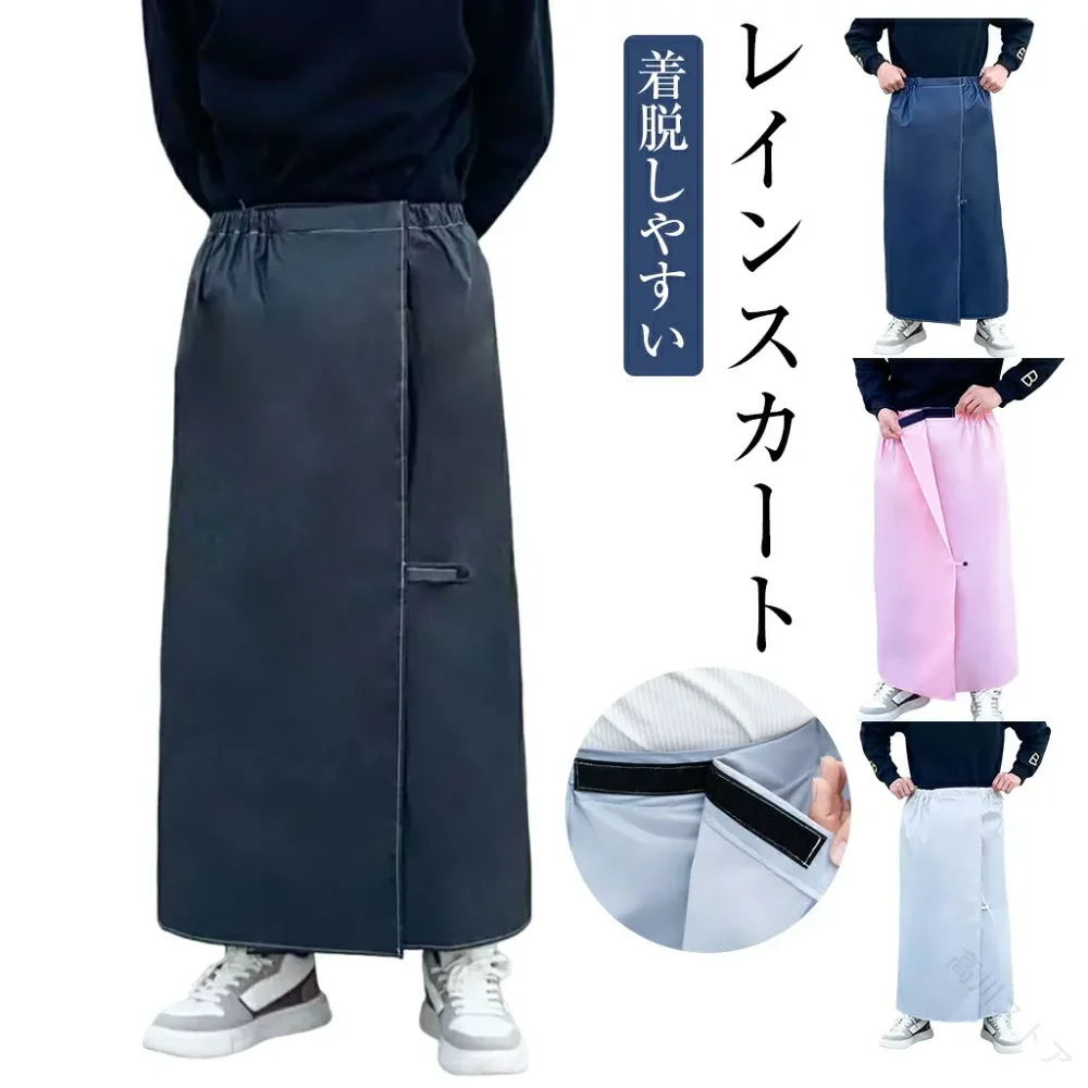 レインスカート 巻きスカート ラップスカート マキシ丈 レッグカバー 防水 防風 撥水 雨具 雨よけ 自転車用 バイク レディース メンズ 男女兼用 通勤 通学 水仕事 アウトドア 巻くだけ