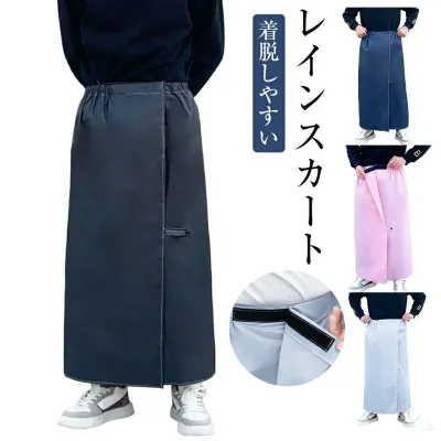 レインスカート 巻きスカート ラップスカート マキシ丈 レッグカバー 防水 防風 撥水 雨具 雨よけ 自転車用 バイク レディース メンズ 男女兼用 通勤 通学 水仕事 アウトドア 巻くだけ