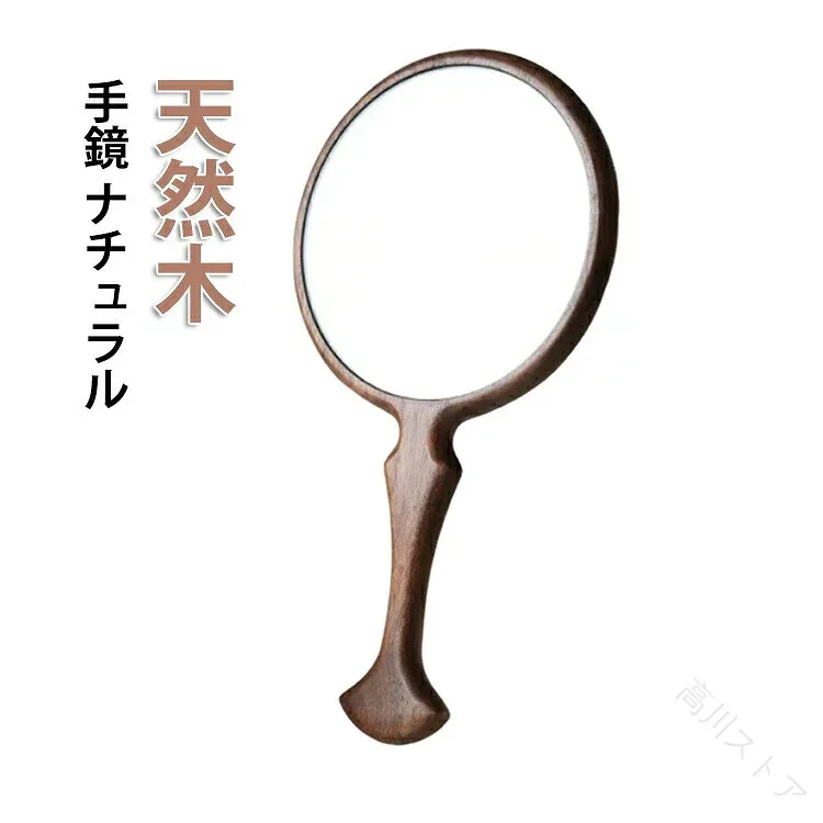 化粧鏡 木製 ハンドミラー 手鏡 コンパクト 手持ち鏡 シンプル ミラー 木製ミラー 自然派 かわいい 天然木 まつげチェック鏡 髪チェック鏡 割れにくい 化粧ミラー 丸型 北欧風 高級感 女