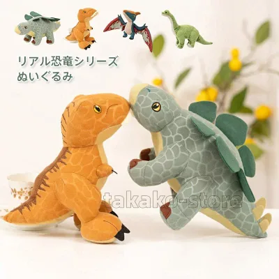 恐竜 ぬいぐるみ リアル 全4種類 ミニサイズ ステゴサウルス/翼竜/ブラキオサウルス/ティラノサウルス 恐竜おもちゃ 抱き枕 アニマル かわいい 動物ぬいぐるみ 知育玩具 子供 お誕生日 プレゼント クリスマス 贈り物