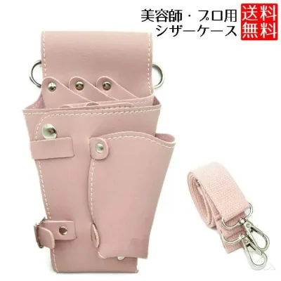 シザーケース 美容師 サロン トリマー プロ用 PU レザー シザーバッグ ベルト付き ピンク 美容師用 美容師ケース 美容師シザーケース 美容師バッグ トリマー用 シザーケース 美容師サロ