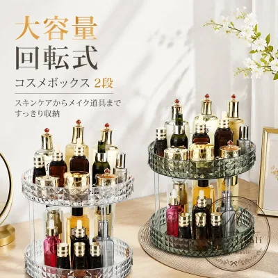 コスメボックス 2段 回転式 透明 PET製 大容量 化粧品収納ボックス 直径23.5cm/27.5cm メイク用品収納 卓上スキンケア収納 水洗い可能 化粧台・洗面台・ドレッサー整理に 回転収納 コスメ収