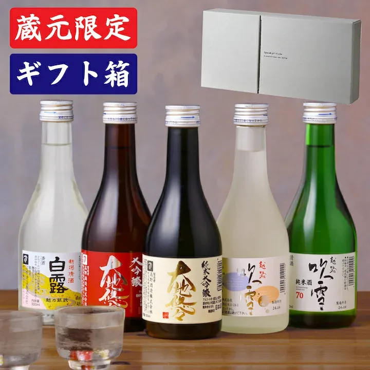 【敬老の日】ネット限定 日本酒 飲み比べセット 大吟醸・純米大吟醸 入り 300ml×3本 or 5本 送料無料 酒 お酒 辛口 ミニ 小瓶 2合瓶 贈答 贈り物 お祝い 内祝い 誕生日 父の日 お中元 お歳暮 ギフト プレゼント お父さん パパ 父親 蔵元限定 新潟 高野酒造