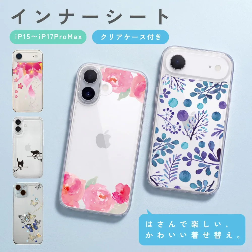 スマホケース インナーシート ケース カバー クリアケース iPhone17 iPhone16 iPhone15 iPhone 17 e Pro Air ProMax 16 15 ハードケース sa04