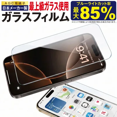 強化ガラスフィルム ブルーライトカット フィルム ガラスフィルム ブルーライト スマホカバー 画面保護 iphone 保護フィルム 液晶保護 フイルム iPhone17 16 15 14 13 12 11 Plus mini SE 第3世代 第2世代 Pro Max Xs Pro air iPhoneX iPhone8 7 10 hogo-blue01