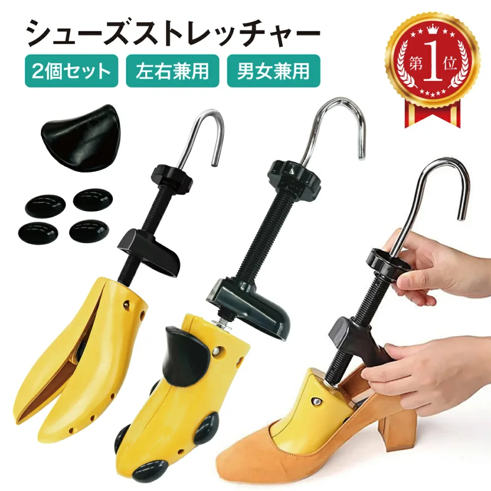 \楽天ランキング1位獲得!/シューズストレッチャー 2個セット 靴伸ばし器 スニーカー シューズキーパー 男性用 女性用 シューストレッチャー シューキーパー 伸ばす 靴 革靴 サイズ調整 型崩れ防止 ハイヒール パンプス ダボ付き SS S M L 19.5 23 26 28.5 shoes-stretcher