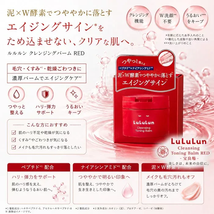 \送料無料/ LuLuLun ルルルン SMOOTH RED スムース レッド クレンジング バーム 90g Cleansing Toning Balm トーニングバーム マツエクOK コスメ アウトレット 美容