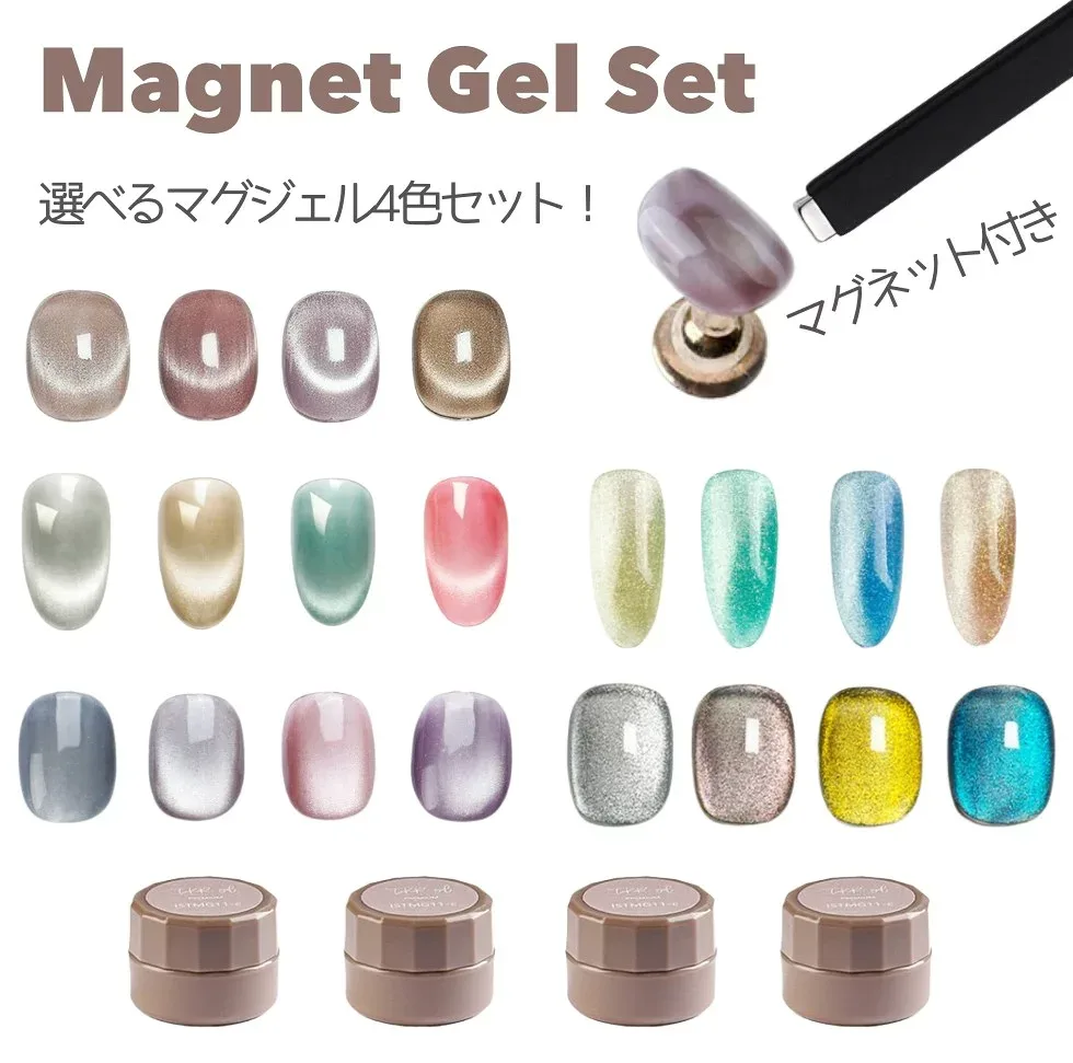 マグネットジェル 4色 マグネット付き コンテナ入り 3g 選べる ジェルセット HEMAフリー【メール便対応】選べる ジェルセット プレゼント