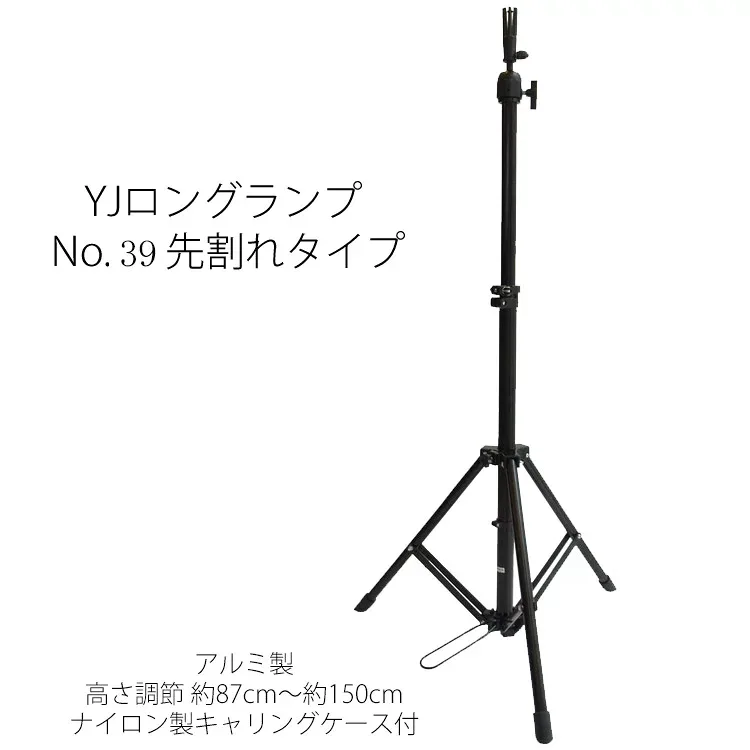 YJロングランプ No.39 先割れタイプスタンド サロン専売品 サロンプロ プロ用美容室専門店 プレゼント用 プチギフト用 贈り物 ギフト用 誕生日