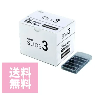 フェザースライドスリー替刃120個入SLD3-K