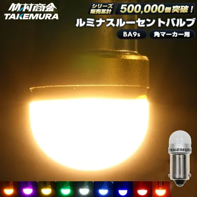 24V LED 電球 マーカー球 ライト トラック ba9s LEDバルブ 角マーカー用 2個 10個 50個 100個 マーカー LEDマーカーランプ LEDマーカー G14 パイロットランプ 箱マーカー 車高灯 ホイールマーカー 6w電球 ルームランプ 無極性 旧車 単車 バイク