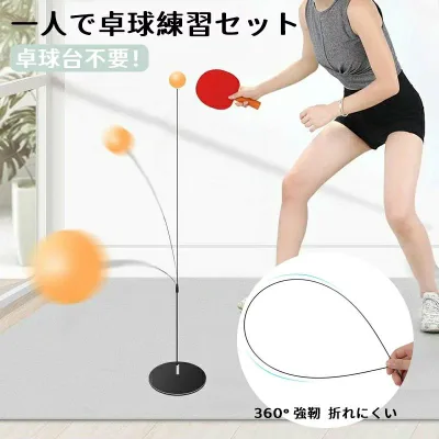 一人 卓球練習セット 高さ調節 卓球 練習 ピンポントレーニング 卓球セット 一人で練習できる卓球マシン 卓球練習機 卓球練習器具 卓球