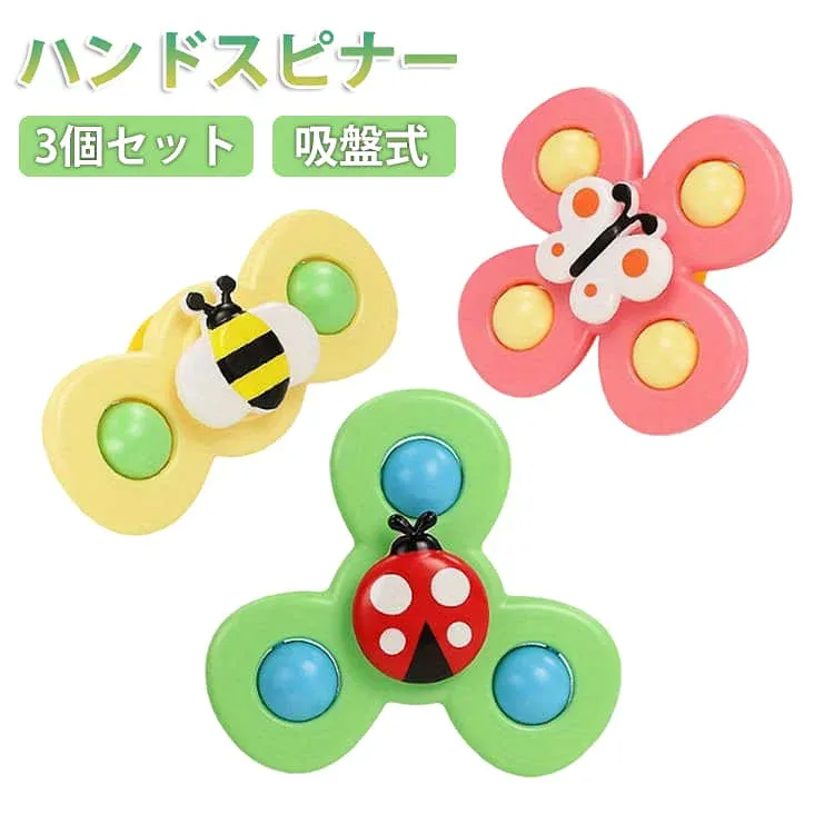 くるくるスピナー 吸盤式 お風呂おもちゃ テーブルおもちゃ ベビー ハンドスピナー 知育 指先 指先の知育 ハンドス 長く遊べる 赤ちゃん