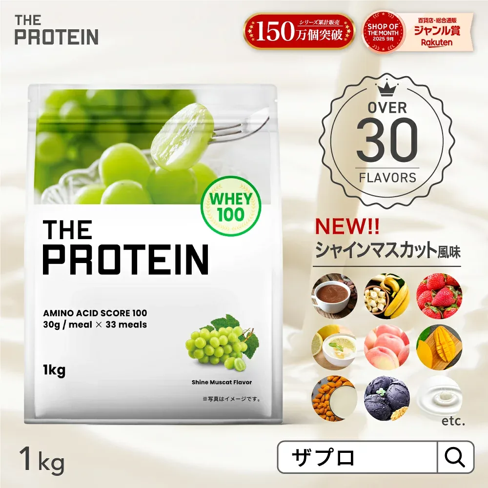 30種類のフレーバーから楽しめる!プロテイン ホエイ 1kg ザプロ ホエイプロテイン ダイエット 女性 男性 プロテインダイエット メロン バナナ ココア ストロベリー ピーチ レモン ヨーグルト 抹茶 マンゴー ミルクティー WPC 武内製薬 THE PROTEIN 送料無料