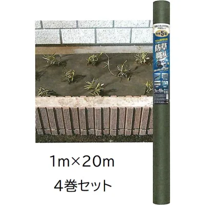 (4巻セット) 防草シート 1m×20m 防草職人 厚さ0.5mm モスグリーン HC16002 耐候年数5年相当 日本マタイ