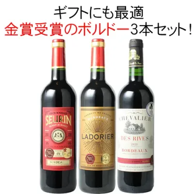 【送料無料】ワインセット 金賞 ボルドー 3本 セット ソムリエ厳選 赤ワイン カベルネ・ソーヴィニヨン メルロー カベルネ・フラン 敬老の日 ギフト 御祝い プレゼント 第82弾