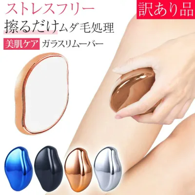ガラスリムーバー 美肌ケア ムダ毛処理 除毛 すべすべ ボディケア 除毛器 美容グッズ 時短ケア セルフケア 処理 メンズ レディース 痛くない 簡単 新商品