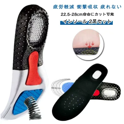 疲れない 疲労軽減 扁平足 22.5-28cm自由にカット可能】 【2足セット 衝撃吸収 アーチサポート インソール 運動 【2足セット 中敷き 大人 子供 ユニセックス スニーカー ビジネスシューズ 中敷 スポーツ 軽量 足痛 膝痛 土踏まず
