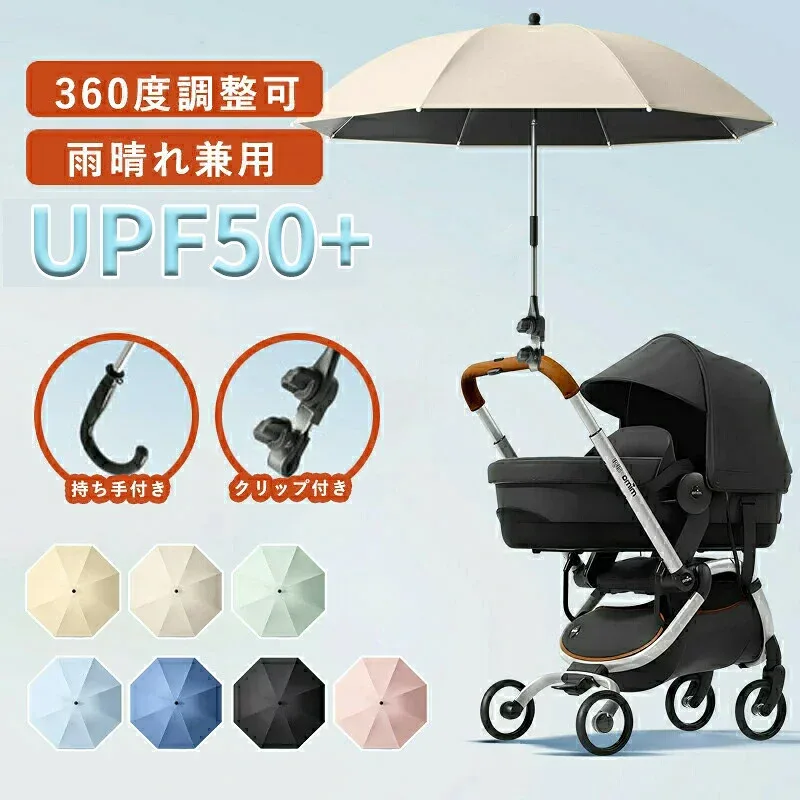 2WAY ベビーカー 日傘 傘スタンド ベビーカー 360°角度調整可 子供 ベビーカー用 日傘 日焼止め 防風 ベビーカー傘 ペットカート 晴雨兼用 赤ちゃん 8本骨 曲げる 傘スタンド 傘立て 取り付け簡単 夏 熱中症対策 持ち手付き クリップ付き