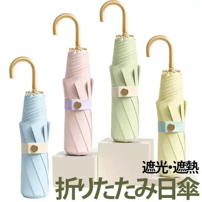 折りたたみ日傘 折りたたみ日傘 折りたたみ傘 UVカット コンパクト 軽量 カラーコーティング レディース おしゃれ 完全遮光 紫外線対策 晴雨兼用 J字ハンドル ゴールドハンドル