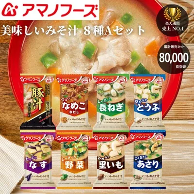 当店厳選 美味しいみそ汁 8種A お試し アマノフーズ おいしい フリーズドライ味噌汁 1000円 味噌汁 アマノ フリーズドライおみそ汁 人気 食べ物 フリーズドライ味噌 スープ なめこ味噌汁 保存食 みそ汁セット 味噌汁セット 仕送り 学生 お礼の品 1000円 送料無料 メール便