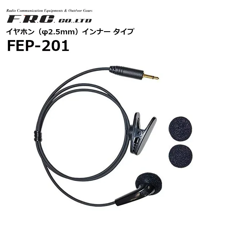 【取り寄せ商品】FEP-201 イヤホン φ2.5mm インナータイプ F.R.C