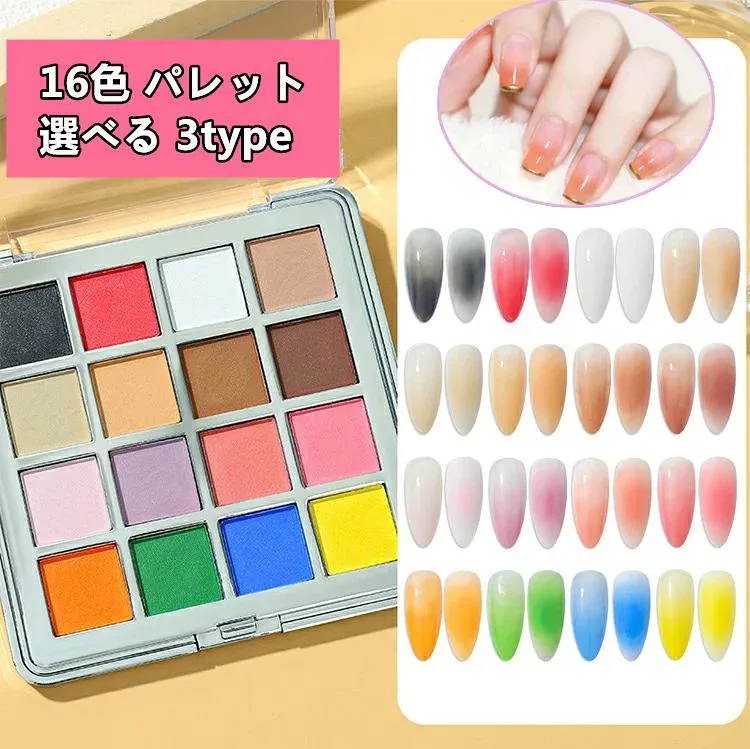 【16色】人気推薦☆ グラデーションパレット ネイル ネイルパウダー グラデーション ネイルアート パウダー アイシャドウパレット ネイ