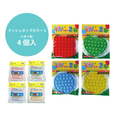 プッシュポップカラー 24個入り【プッシュポップ おもちゃ 玩具 イベント やわらか ソフト 新感覚 ASMR 景品 保育園 幼稚園 家遊び 癒し 知育 出店 お祭り 子供会 クリスマス会】
