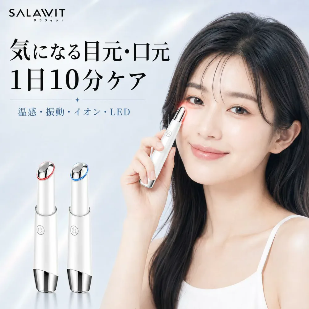 【クーポンで10%OFF】 目元美顔器 美顔器 EMS ペン型美顔器 目元 美顔器 口元 LED 光エステ 温熱 イオン導入 超音波振動 1台4役 リフトケア アイケア 目元ケア 口元ケア フェイスケア ポイントケア コンパクト 美容家電 プレゼント ギフト 誕生日