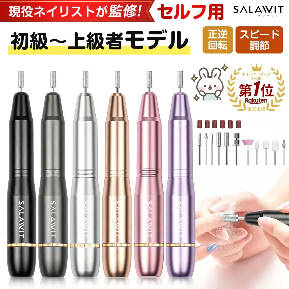 【楽天1位!期間限定10%OFF!】 ネイルマシン サロン級 ネイリスト監修 ネイルマシーン 電動ネイルケア サロン級 ネイルケア セルフネイル 簡単 ネイルオフ ビット付き 甘皮処理 角質ケア 電動 ジェルネイル ケア ビット付き ジェルオフ プレゼント ギフト
