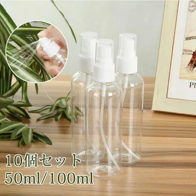 スプレーボトル アルコール対応 10個セット 小分けボトル 100ml/50ml 詰替ボトル スプレー容器 詰替え容器 ボトル 小分け お出かけ用
