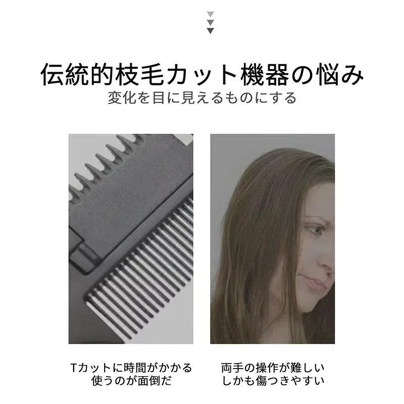 コントレス 枝毛専用カッター 枝毛カッター 充電式 枝毛 カット 枝毛カット専用機器 枝毛切り スプリットエンダー ヘア ヘアケア 毛 髪 ブリーチ ヘアアイロン ストリートアイロン くせ毛