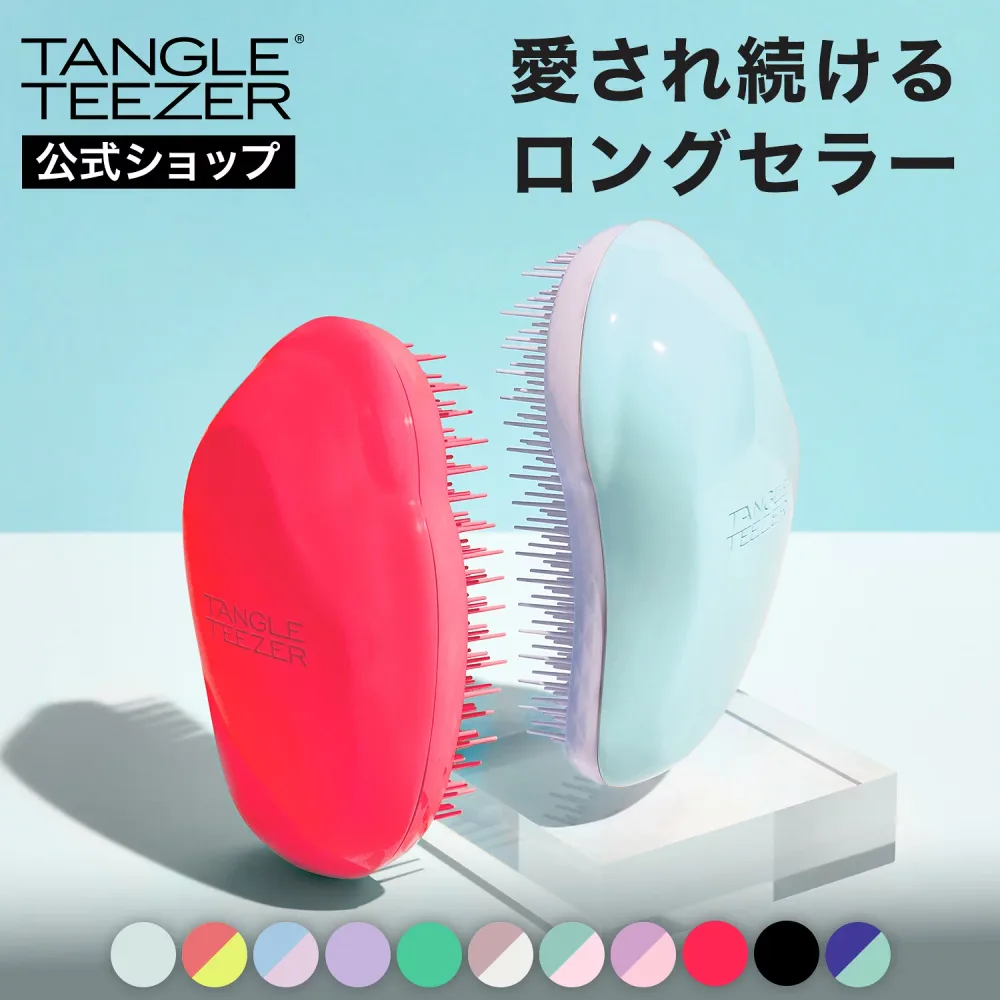 【公式】タングルティーザー ザ・オリジナル ノーマル ヘアブラシ 正規品