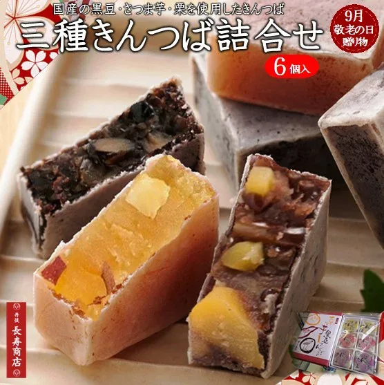 敬老の日ギフト【京都 御菓子司あん】三種きんつば詰合せ 6個入 <芋2・栗2・黒豆2>国産素材使用【御供えお菓子】【母の日 和菓子】【父の日 プレゼント】【母の日 和菓子 詰め合わせ】【きんつば 送料無料】【京都お土産】【御供え ギフト】【御供 お菓子】敬老の日 ギフト