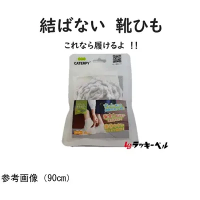 スクールキャタピー 靴紐 ホワイト 結ばない 子ども シニア スニーカー くつひも