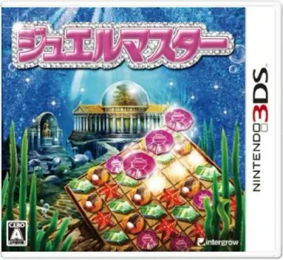 ジュエルマスター - 3DS