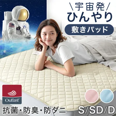 《宇宙発》 アウトラスト 敷きパッド ひんやり 抗菌 防臭 防ダニ 洗える 接触冷感 調温 敷パッド ベッドパッド ベッドパット ベットパット シーツ パッドシーツ ひんやりマット 冷感 敷パッド 夏用 夏 寝具 シングル セミダブル ダブル