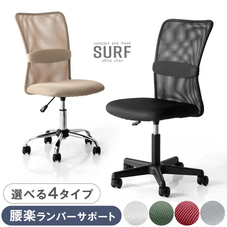 腰楽ランバーサポート コンパクト オフィスチェア 昇降アーム 肘付き or 肘なし 1脚 2脚 セット デスクチェア デスクチェアー PCチェア パソコンチェア デスク用チェア 回転 キャスター付き ハイバック メッシュ チェア ワークチェア 椅子
