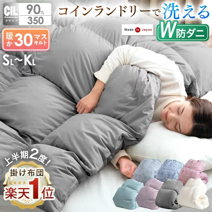 上半期2度No1!30万枚突破 日本製 W防ダニ 羽毛布団 ホワイトダックダウン 90% 350dp以上 コインランドリーで 洗える 30マスキルト 掛布団 羽毛ふとん 羽毛掛け布団 布団 シングル セミダブル ダブル クイーン キング 冬